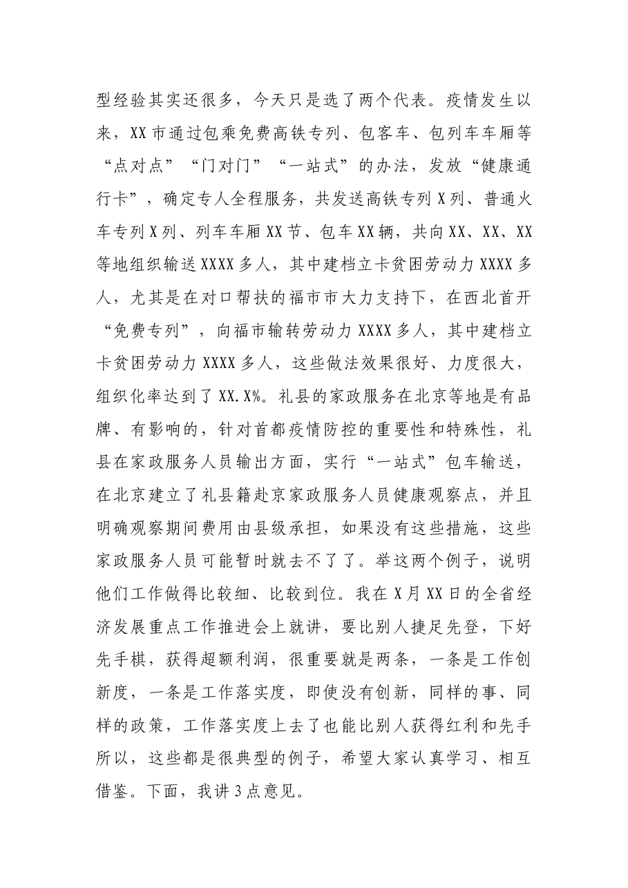 在就业扶贫工作推进视频会议上的讲话.docx,第2页预览