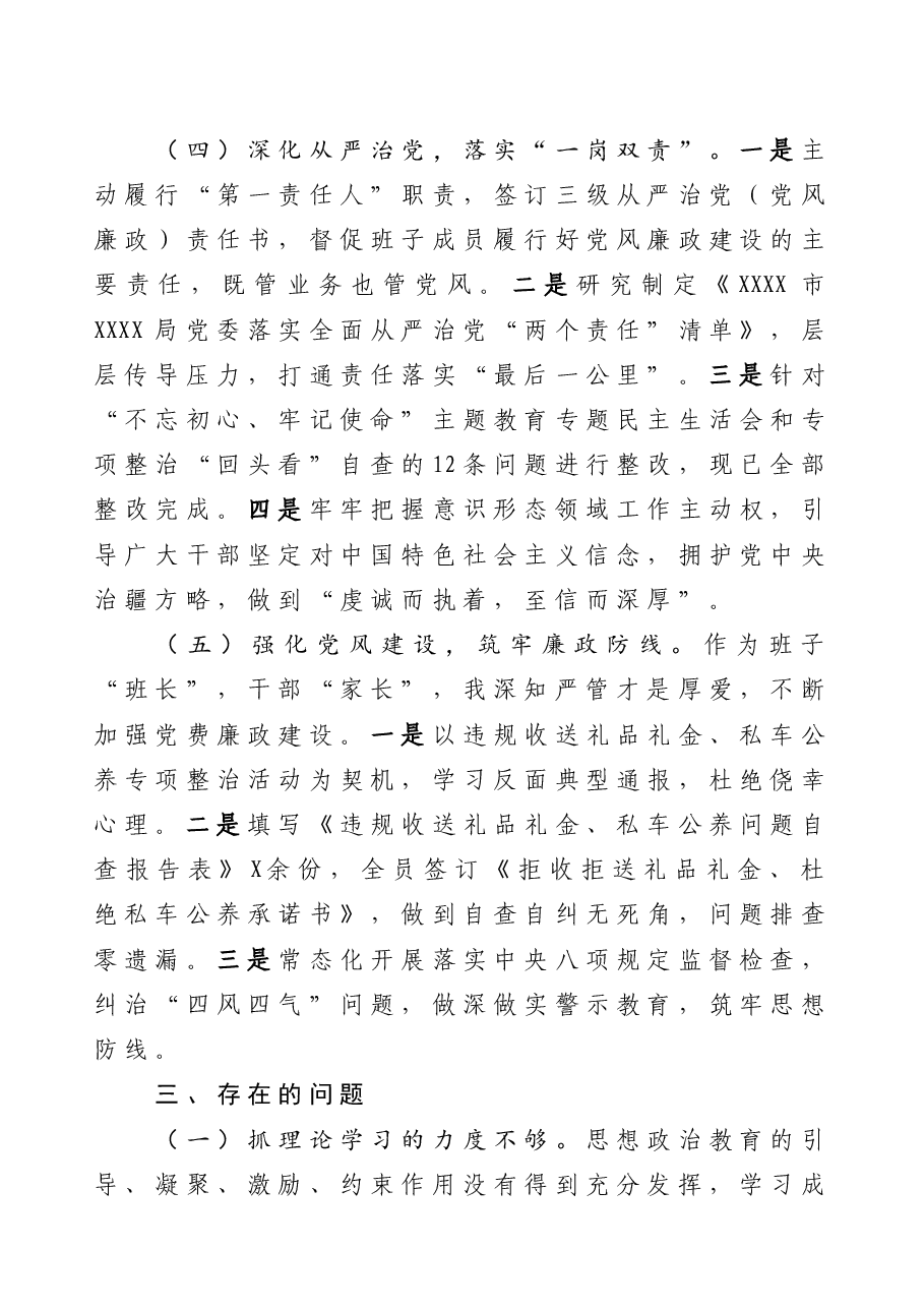 局党委书记抓基层党建工作述职报告.docx，第3页预览