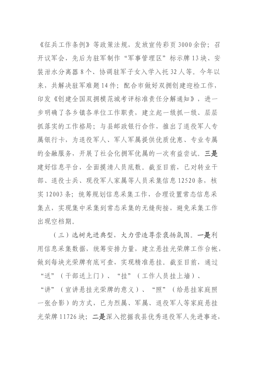 退役军人事务局局长述职报告.docx,第3页预览