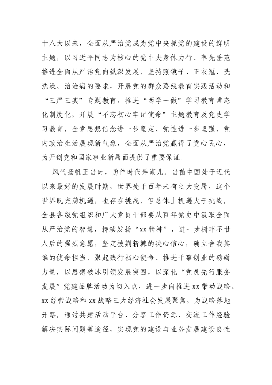 县委书记在庆祝建党100周年暨“两优一先”七一表彰大会上的讲话.docx,第4页预览