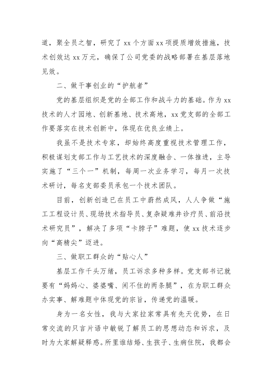 优秀党务工作者经验交流材料.doc,第2页预览