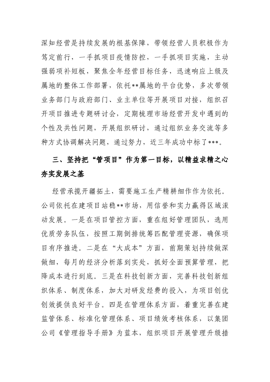 国企副总2019-2021年述职述廉报告.docx，第3页预览