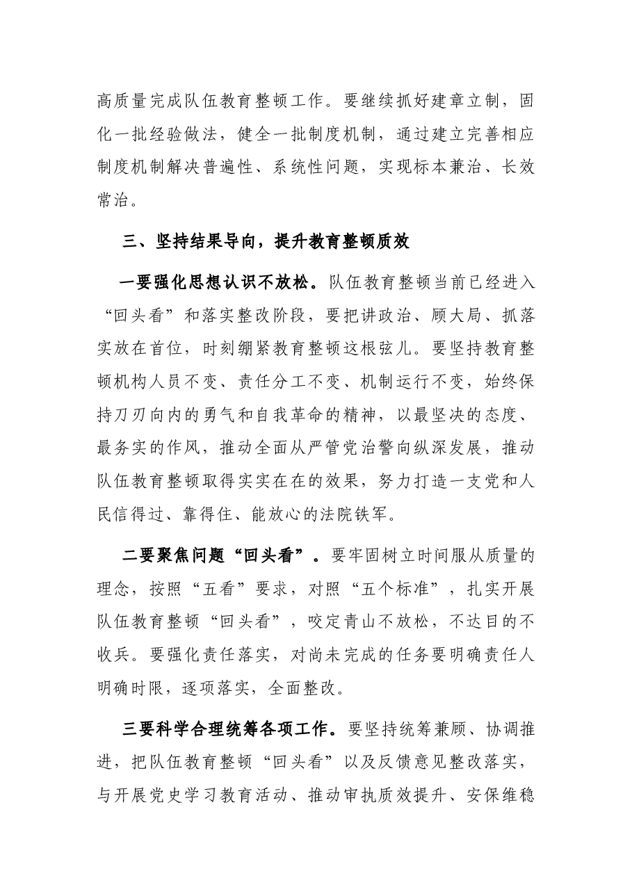 政法队伍教育整顿反馈意见整改动员部署会议讲话.docx，第4页预览