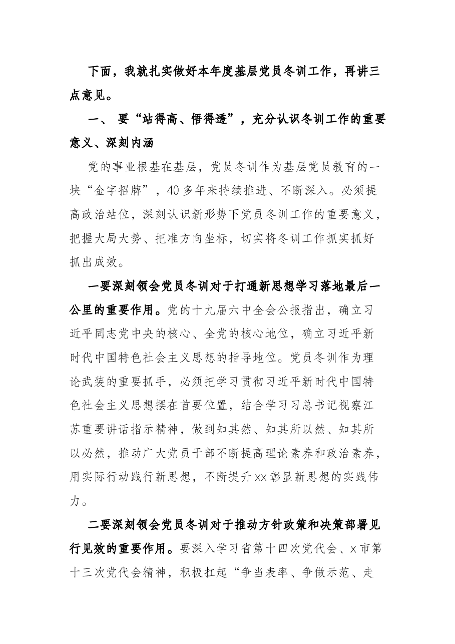 在xx区2021~2022年度基层党员冬训工作动员部署会上的讲话.docx,第2页预览