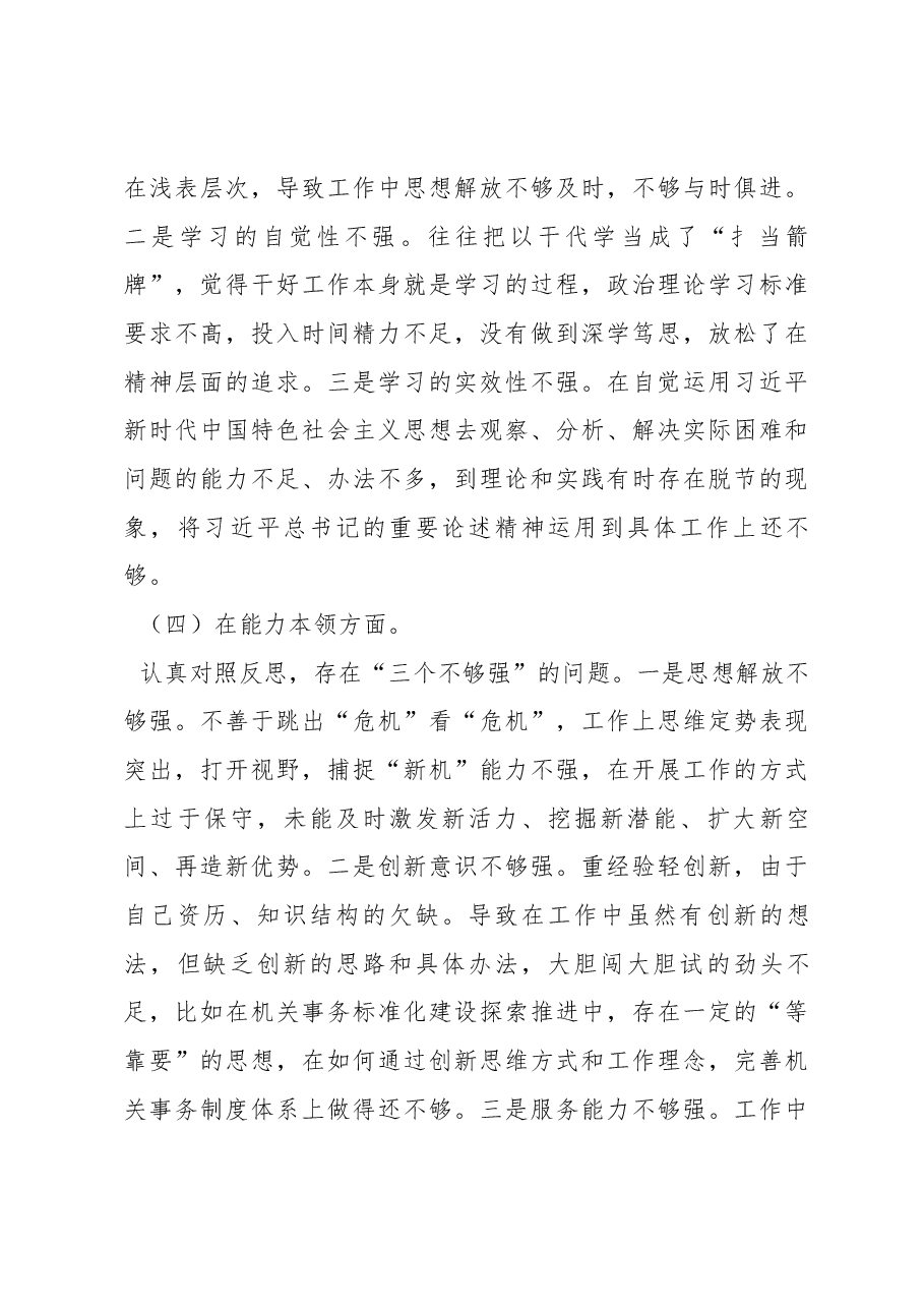 2022年度组织生活会支部书记六个方面个人对照检查材料.docx，第3页预览