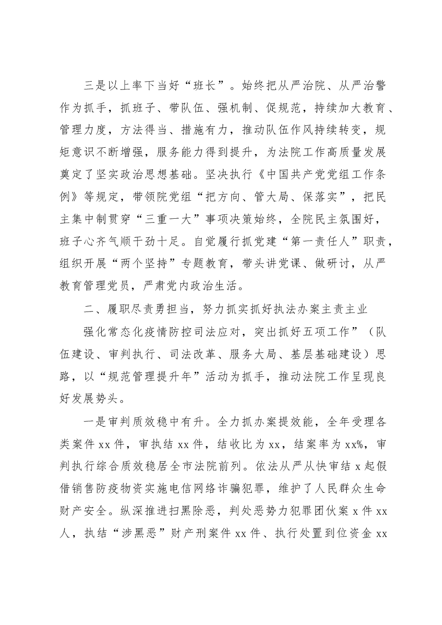县法院院长2022年个人述职述责述廉报告范文.docx,第2页预览