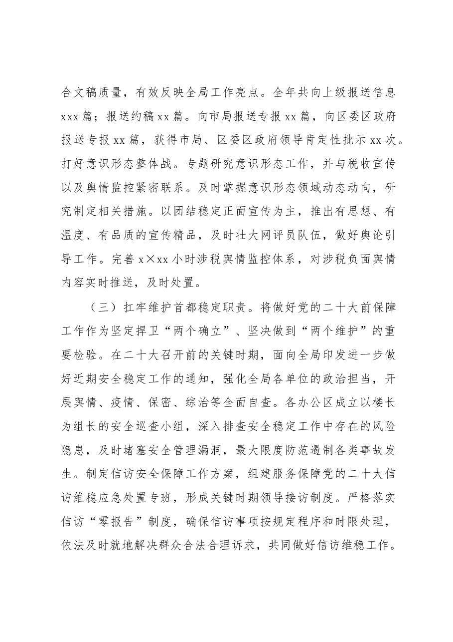 (5篇)副局长2022年述职述廉报告汇编(个人).docx,第4页预览
