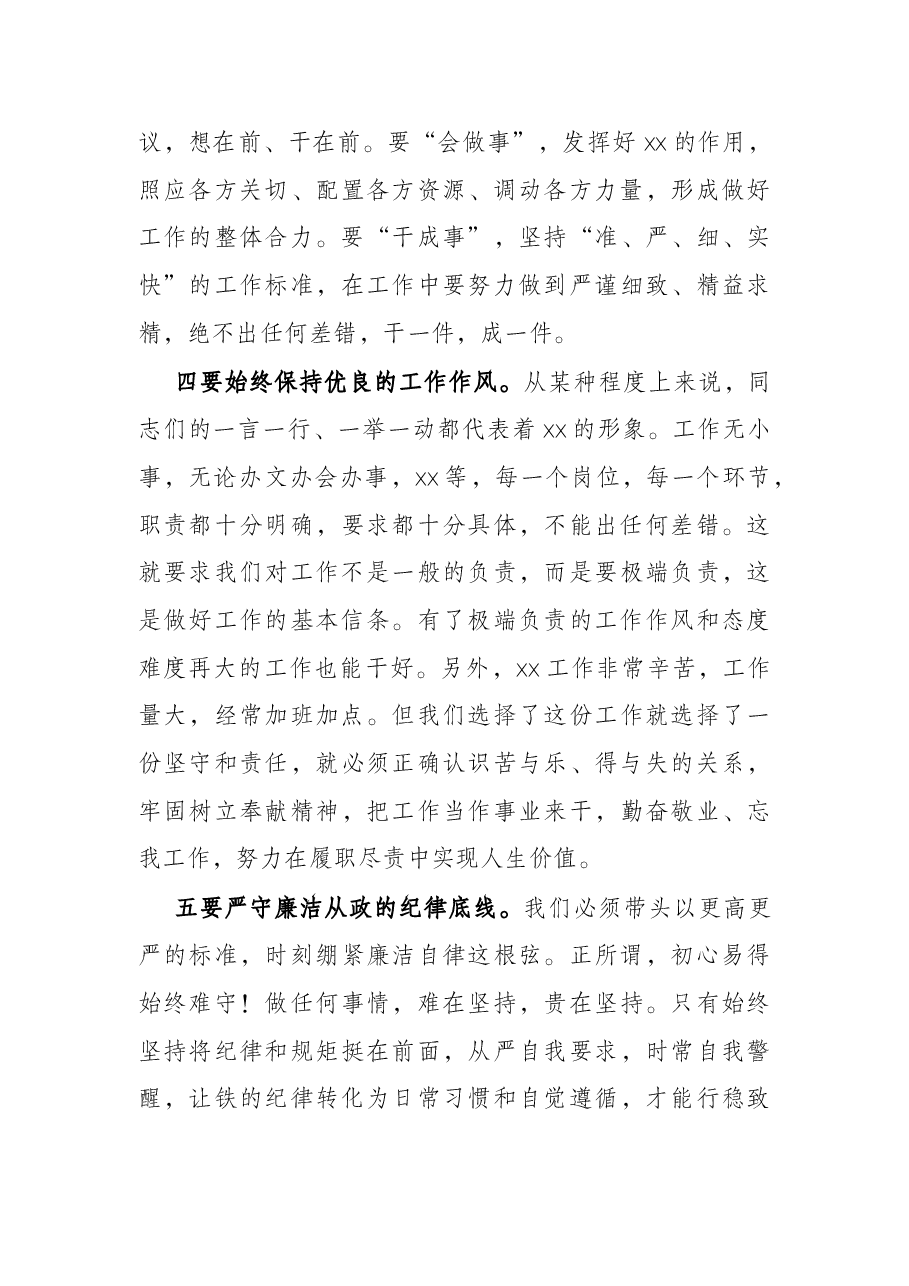 在机关支部党史学习教育组织生活会上的讲话.docx,第4页预览