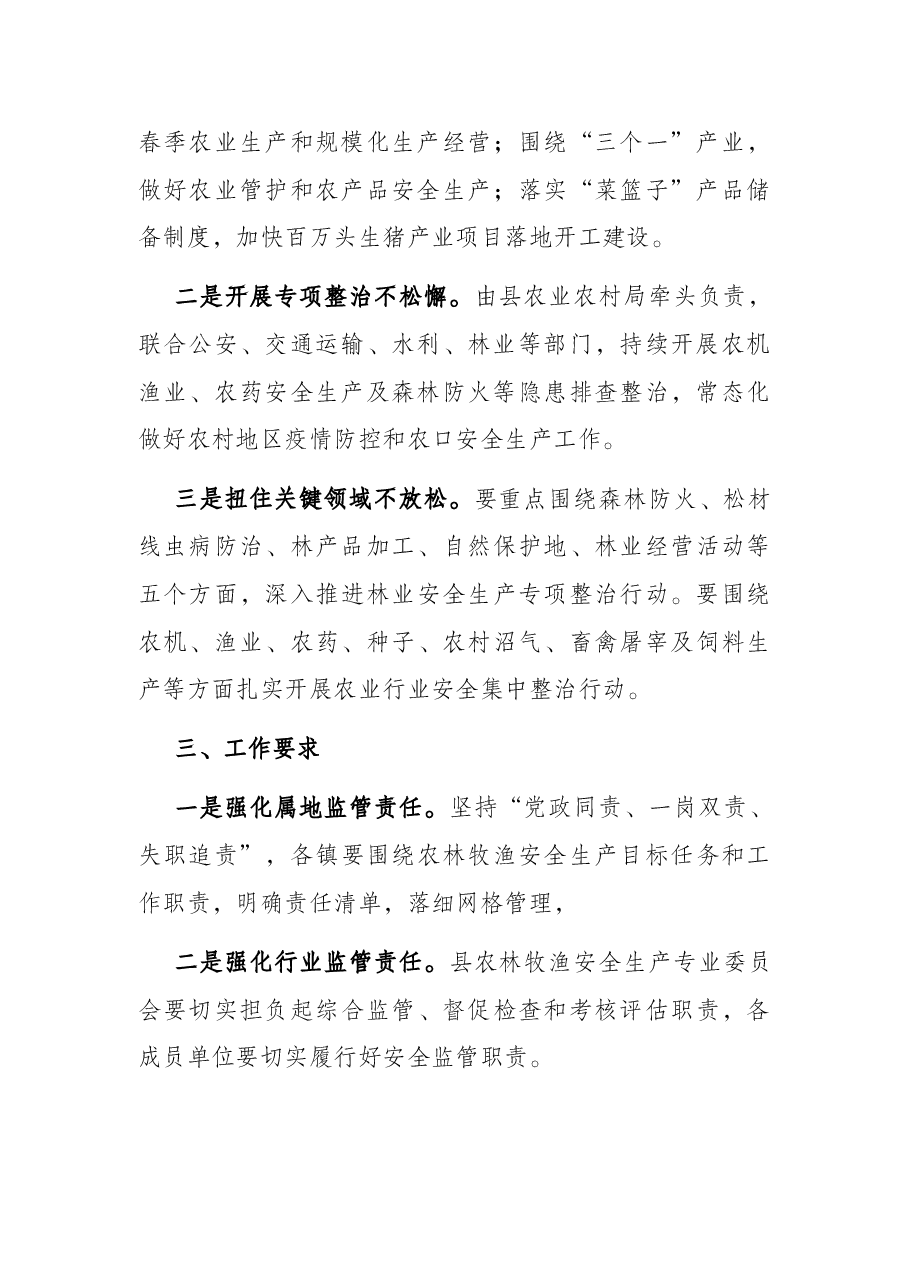 在全县安全生产工作讲评会上的讲话.docx,第2页预览