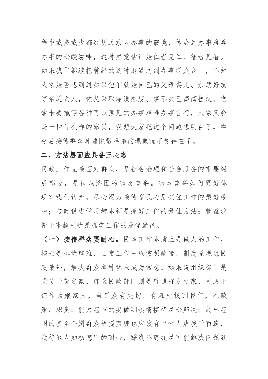 在民政局2021年第四季度工作会议上的讲话.docx,第3页预览