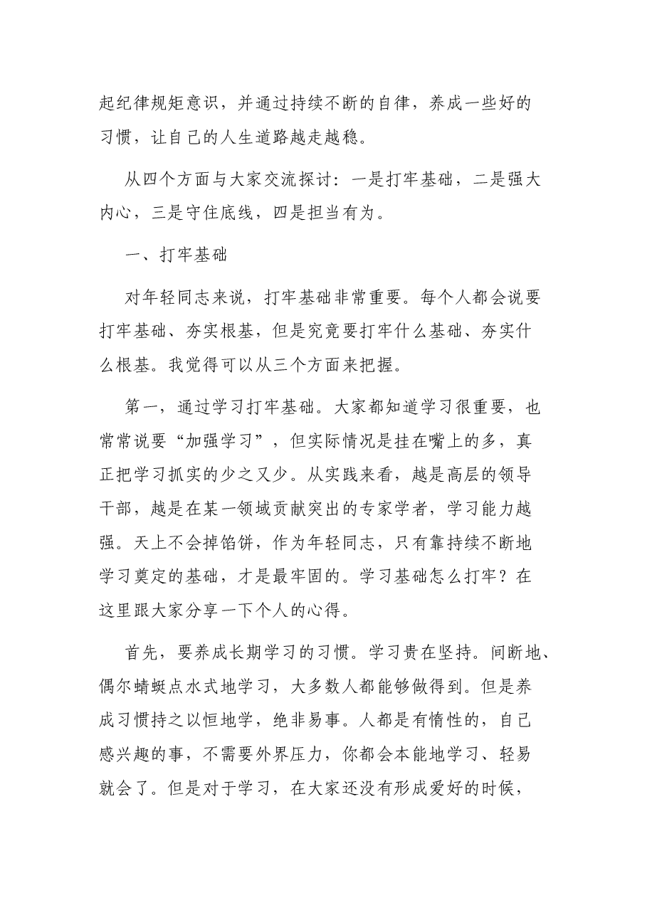 在XX州全面从严治团专题讲座上的讲话.docx，第3页预览