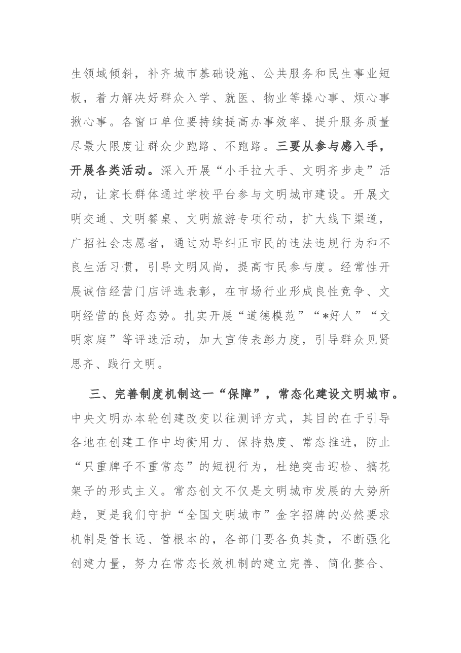 在全市全国文明城市建设工作推进会上的讲话.docx,第4页预览