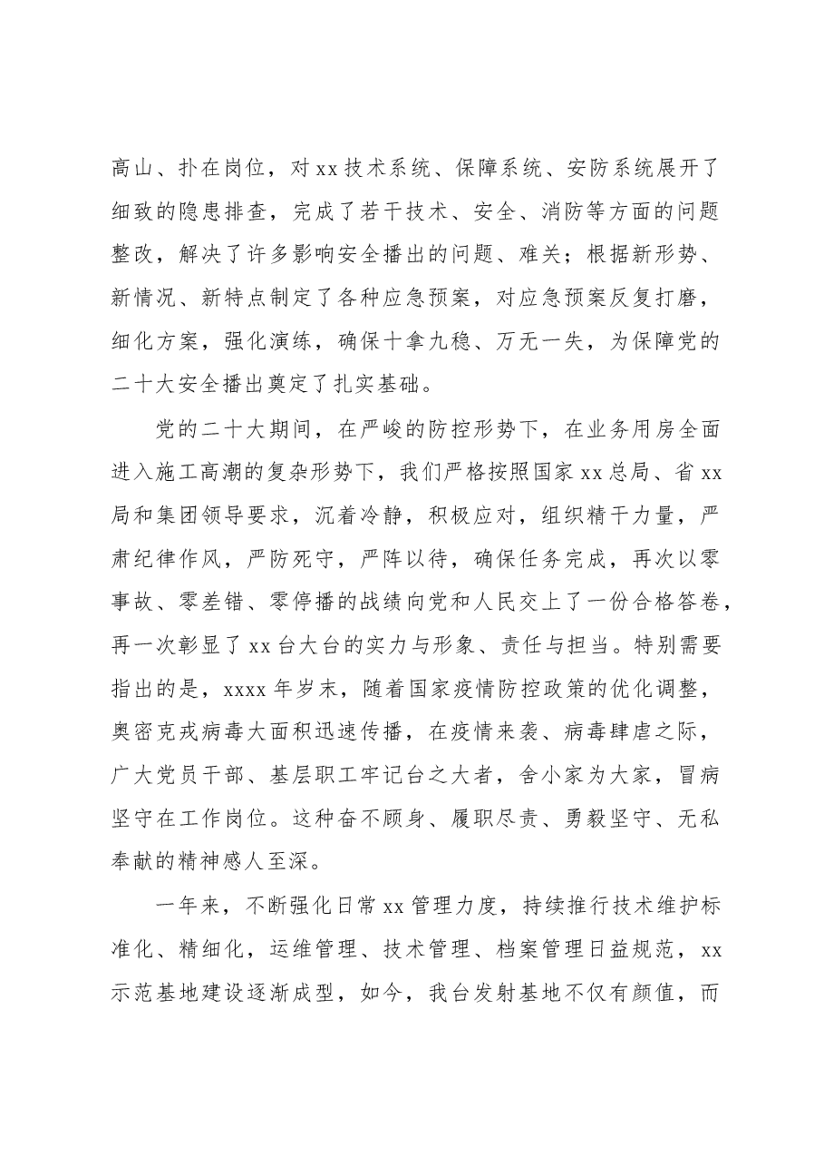 (8篇)在2022年总结表彰暨2023年工作部署大会上的讲话汇编(含集团公司).docx,第3页预览