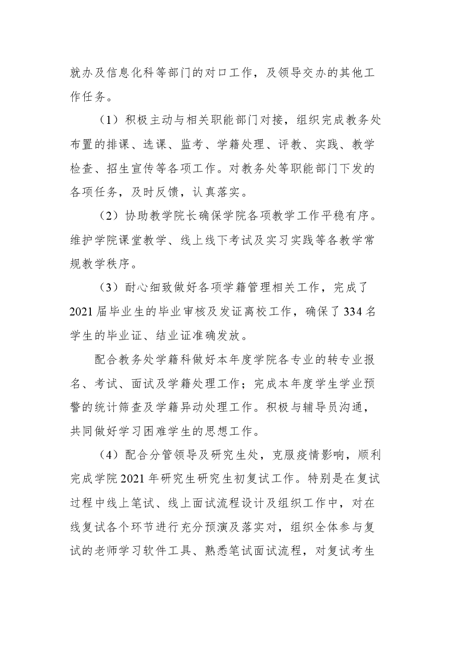 (12篇)2021年高校干部述职述廉述德报告.docx,第4页预览