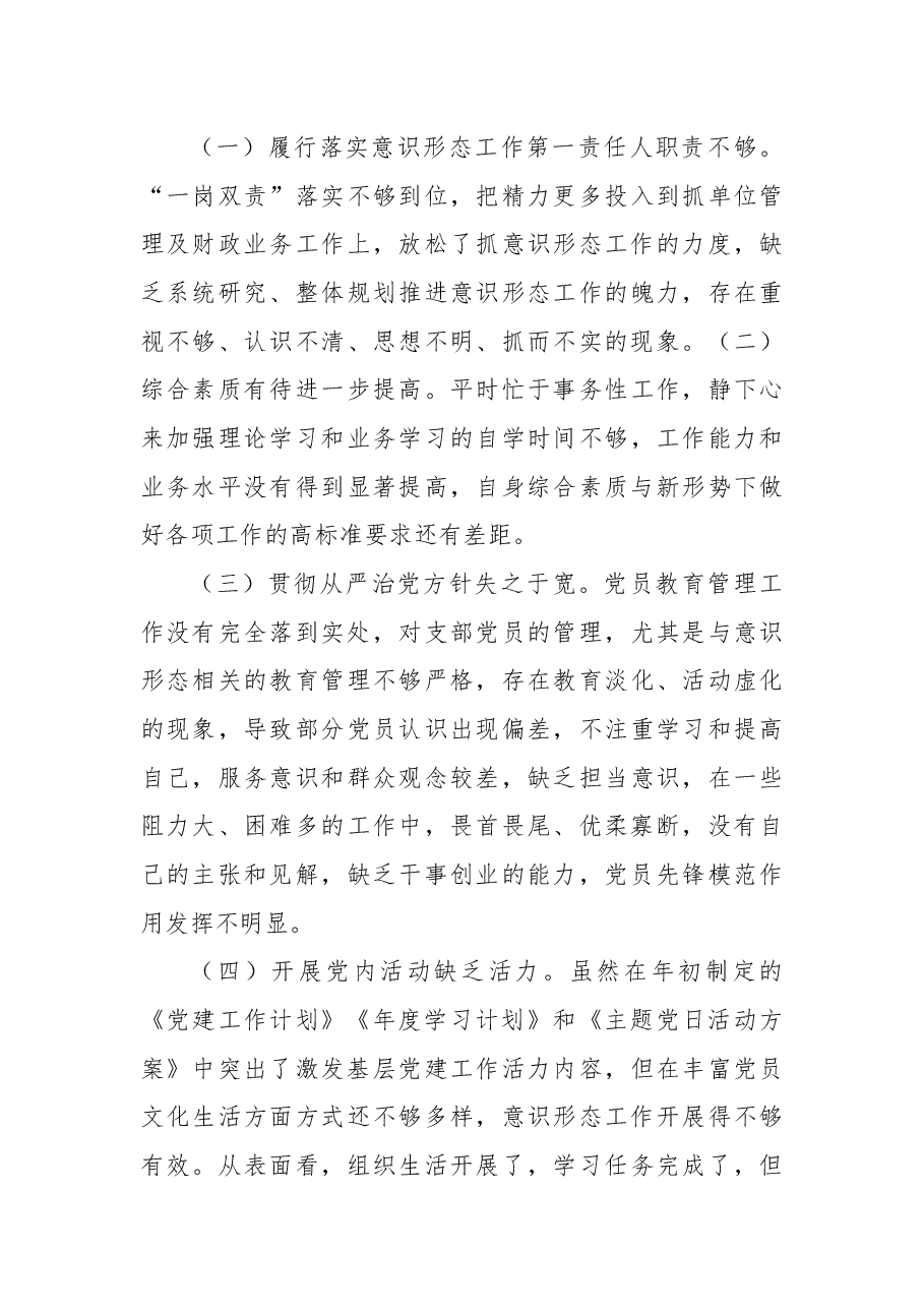 财政局落实意识形态工作责任制述职报告.docx,第4页预览