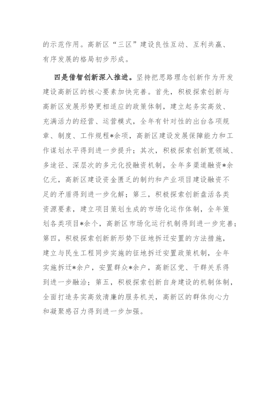 在全区2022年经济工作会上的讲话.docx,第4页预览