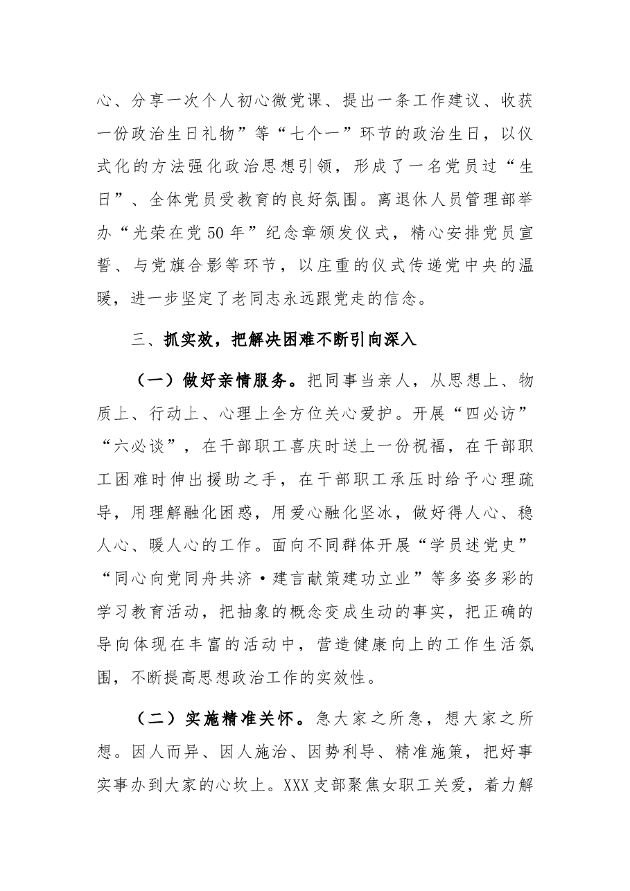 市应急局机关党建述职报告.docx,第4页预览