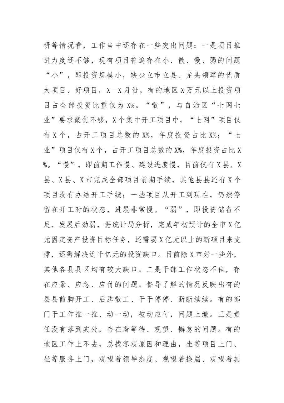 在全市重点项目建设推进会议上的讲话.docx,第2页预览