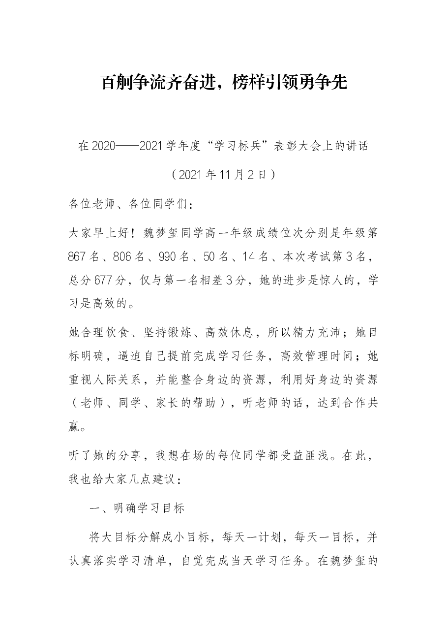 在年度“学习标兵”表彰大会上的讲话.docx,第1页预览