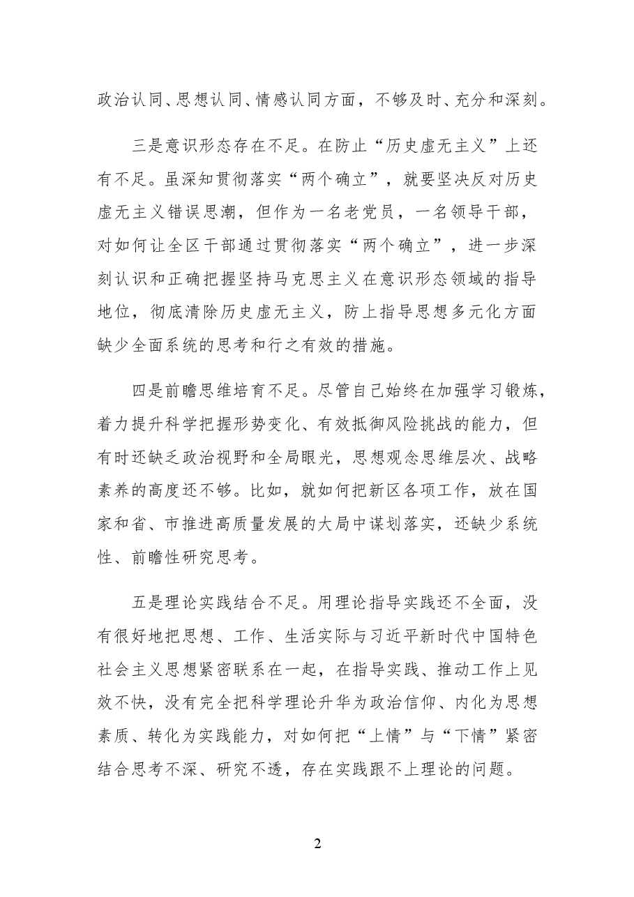 (36条)民主生活会问题查摆部分素材.doc,第2页预览