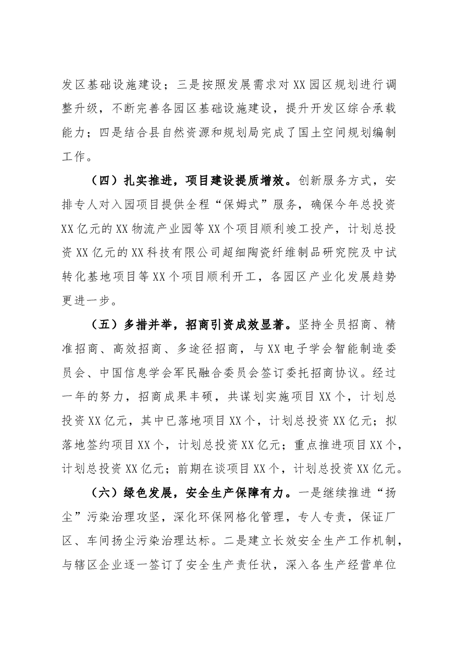 经济开发区党工委书记管委会主任2020年述学述职述廉述法报告.docx,第3页预览