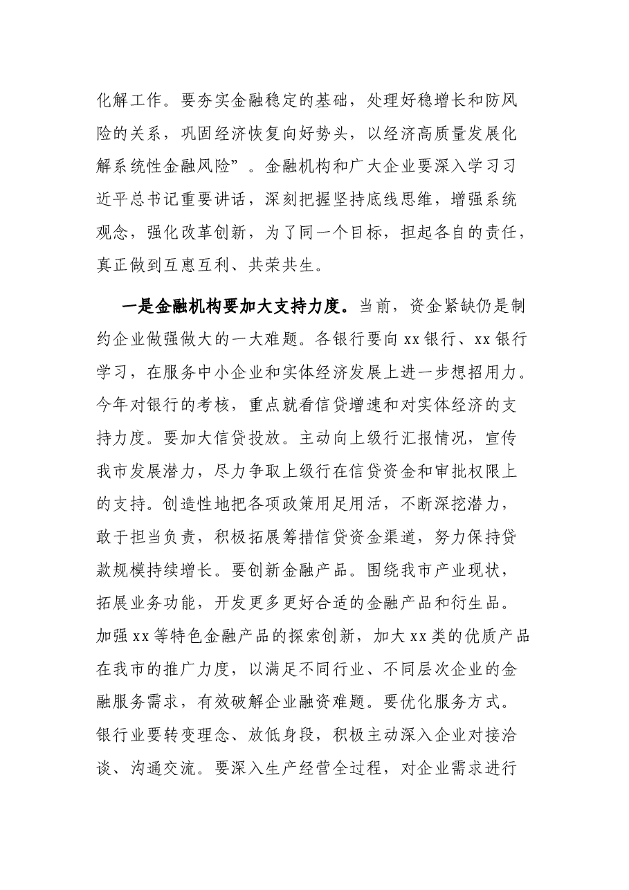 在2021年全市银企对接会暨项目签约仪式上的讲话.docx,第4页预览