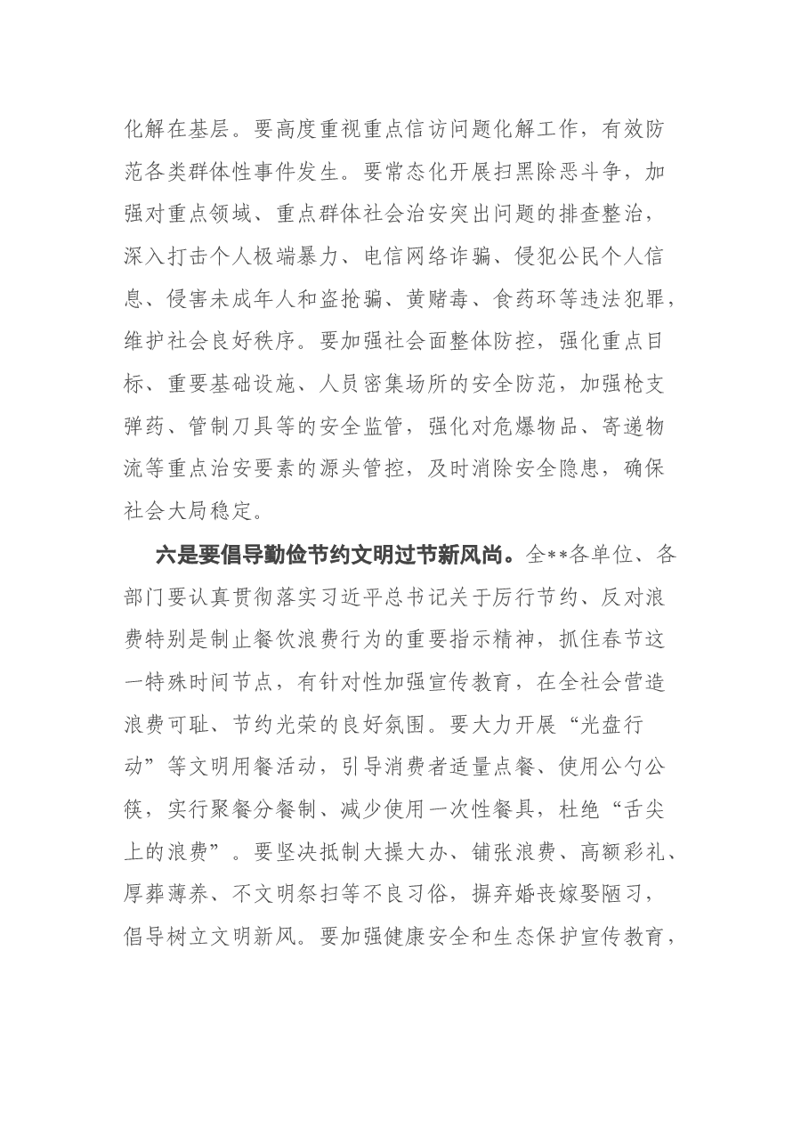 在春节期间重点工作会议上的讲话.docx,第4页预览