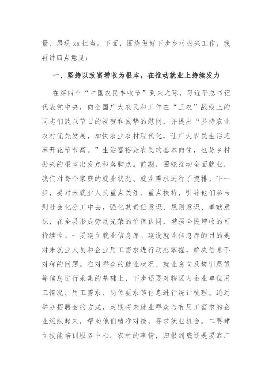 在全县乡村振兴现场观摩会上的讲话.docx,第2页预览