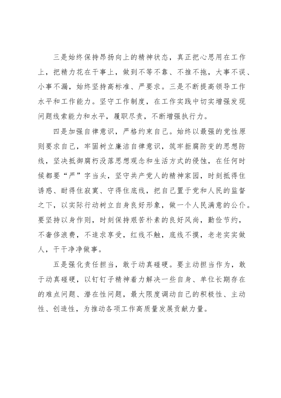 (书记)民主生活会对照检查材料.docx,第4页预览