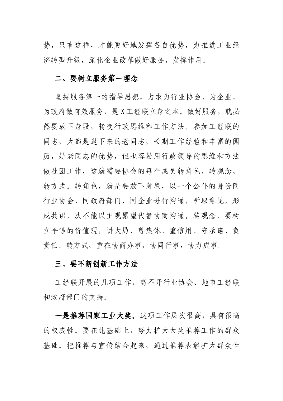在行业协会座谈会上的讲话.docx,第3页预览