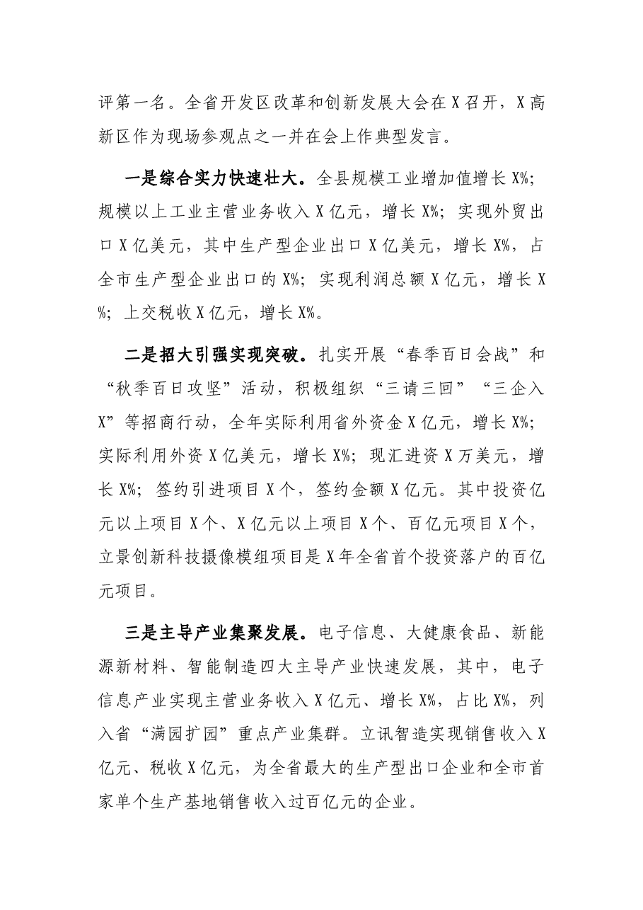 在全县工业和开放型经济工作会上的讲话.docx,第2页预览