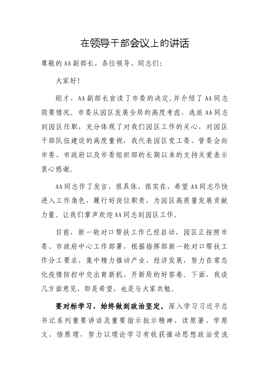 在领导干部会议上的讲话.docx,第1页预览