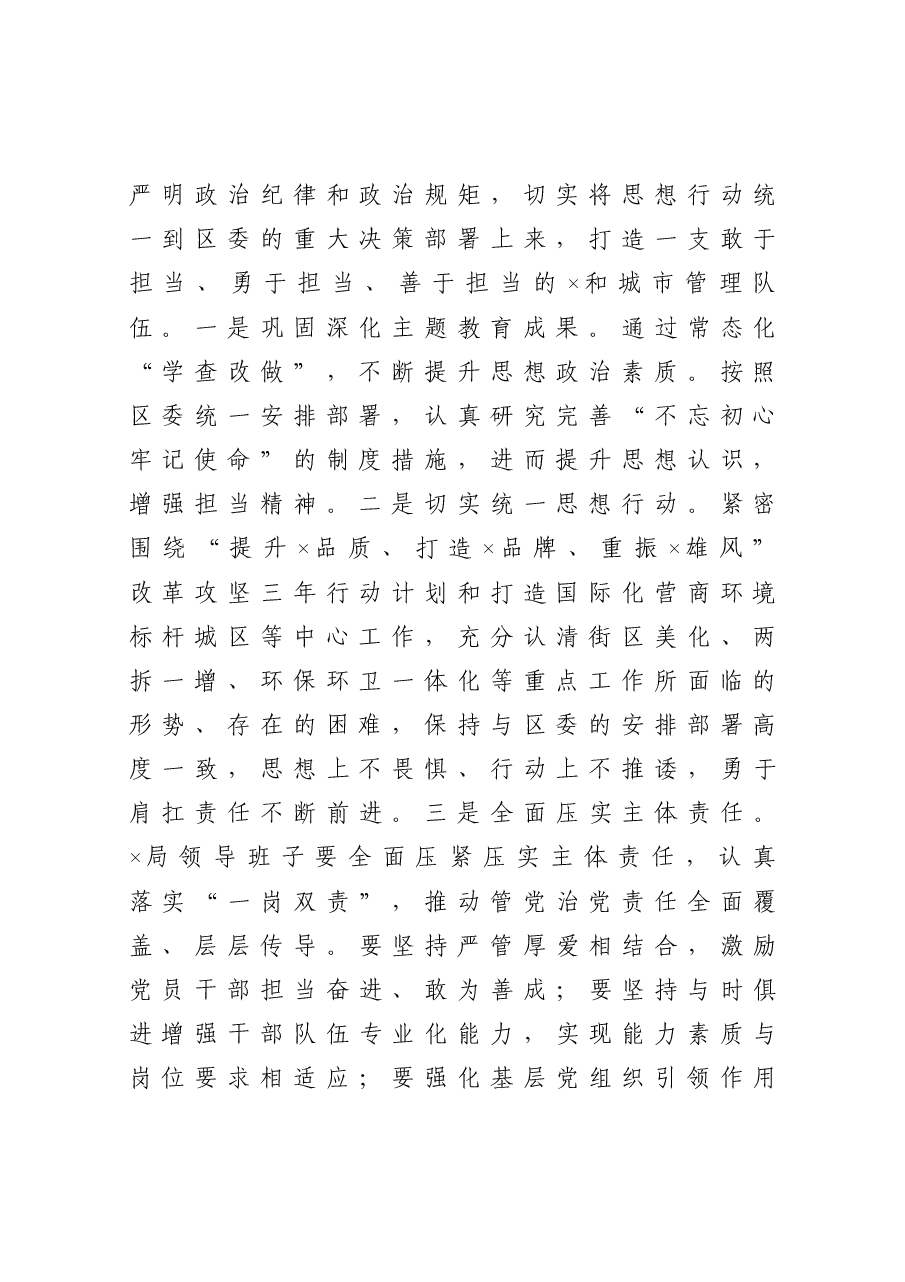 在区X局党组民主生活会上的点评讲话.docx,第2页预览