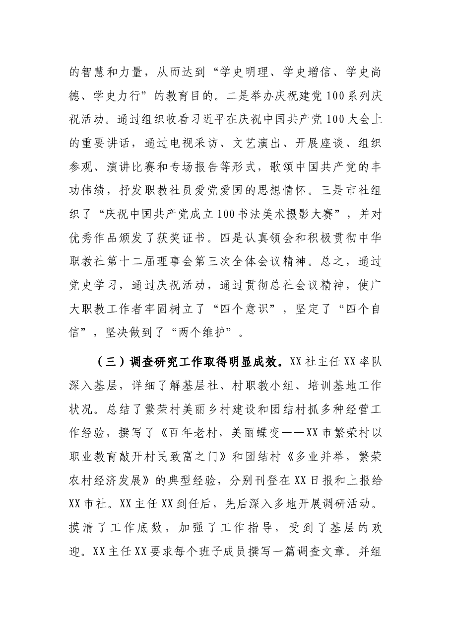 职教社主任在全市职教社主任会议上的讲话(职业教育).docx,第3页预览