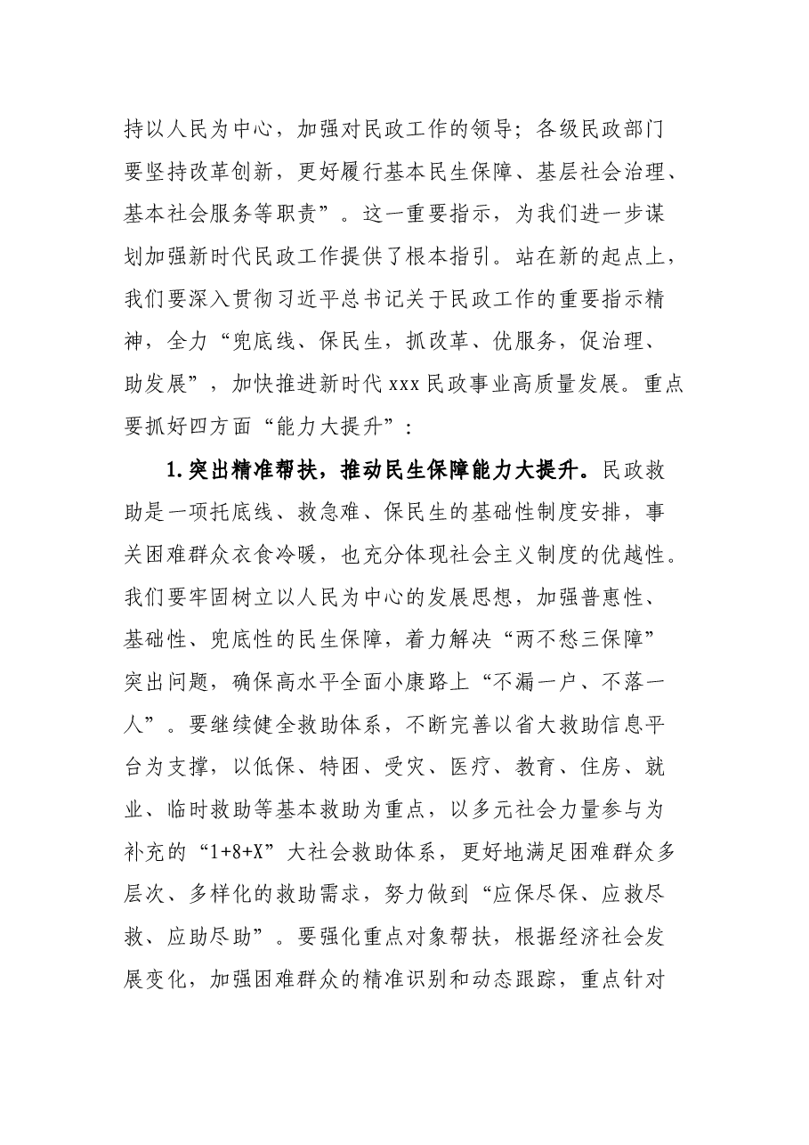 县委书记在全县民政工作会上的讲话.docx,第3页预览