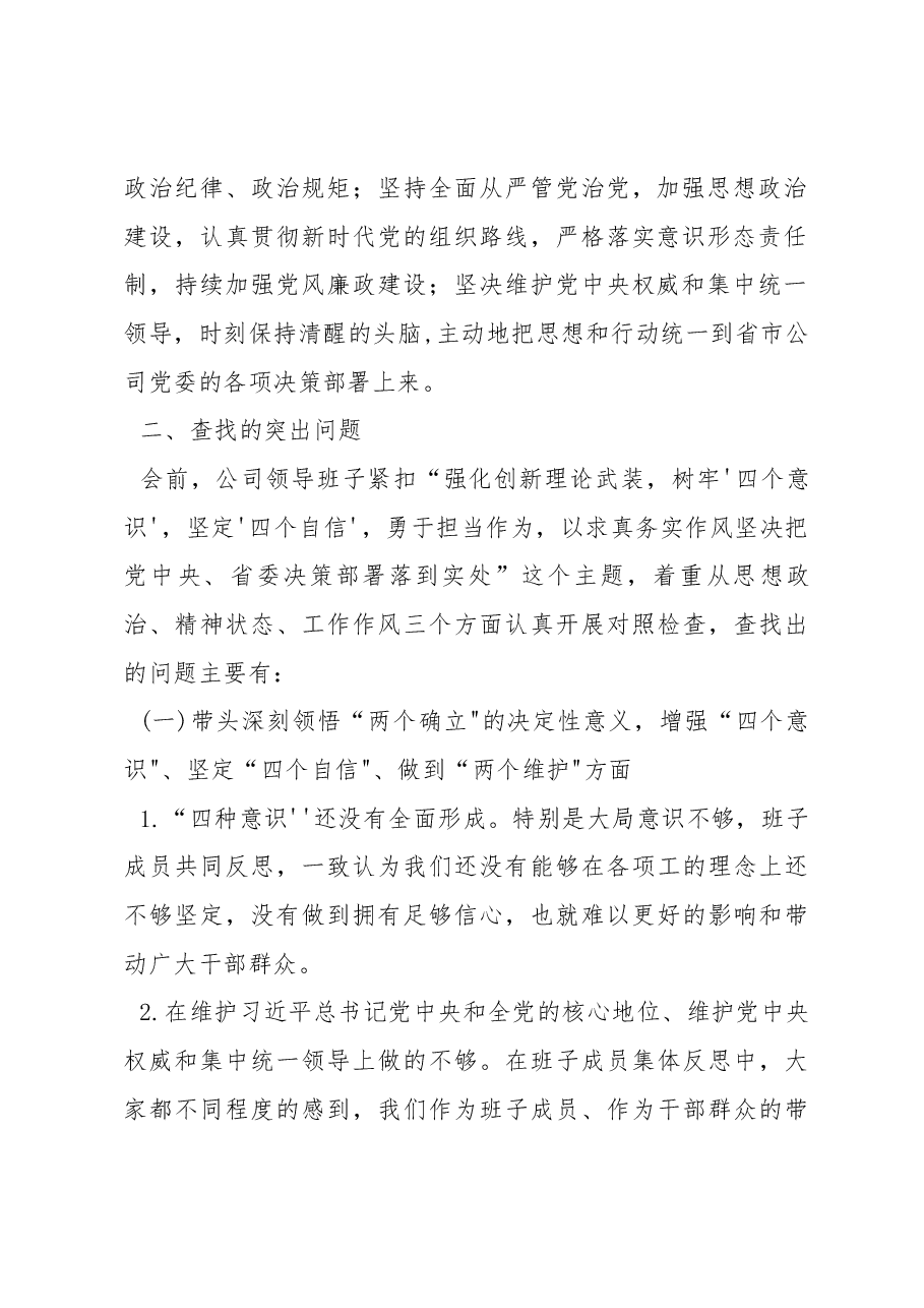 （7篇）国企公司2022年度六个带头民主生活会对照检查材料.docx，第3页预览