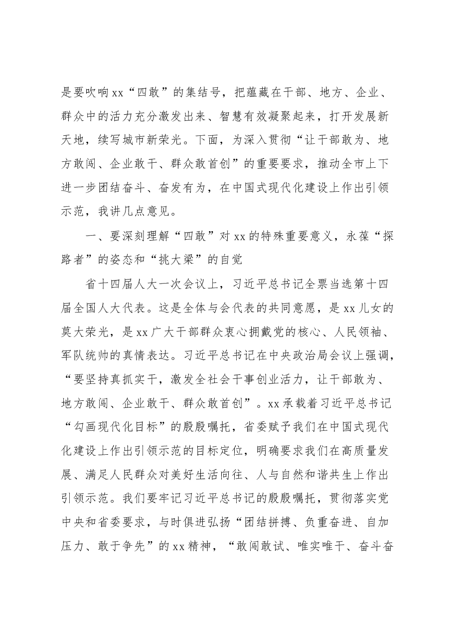 (3篇)在作风建设大会上的讲话汇编.docx,第2页预览
