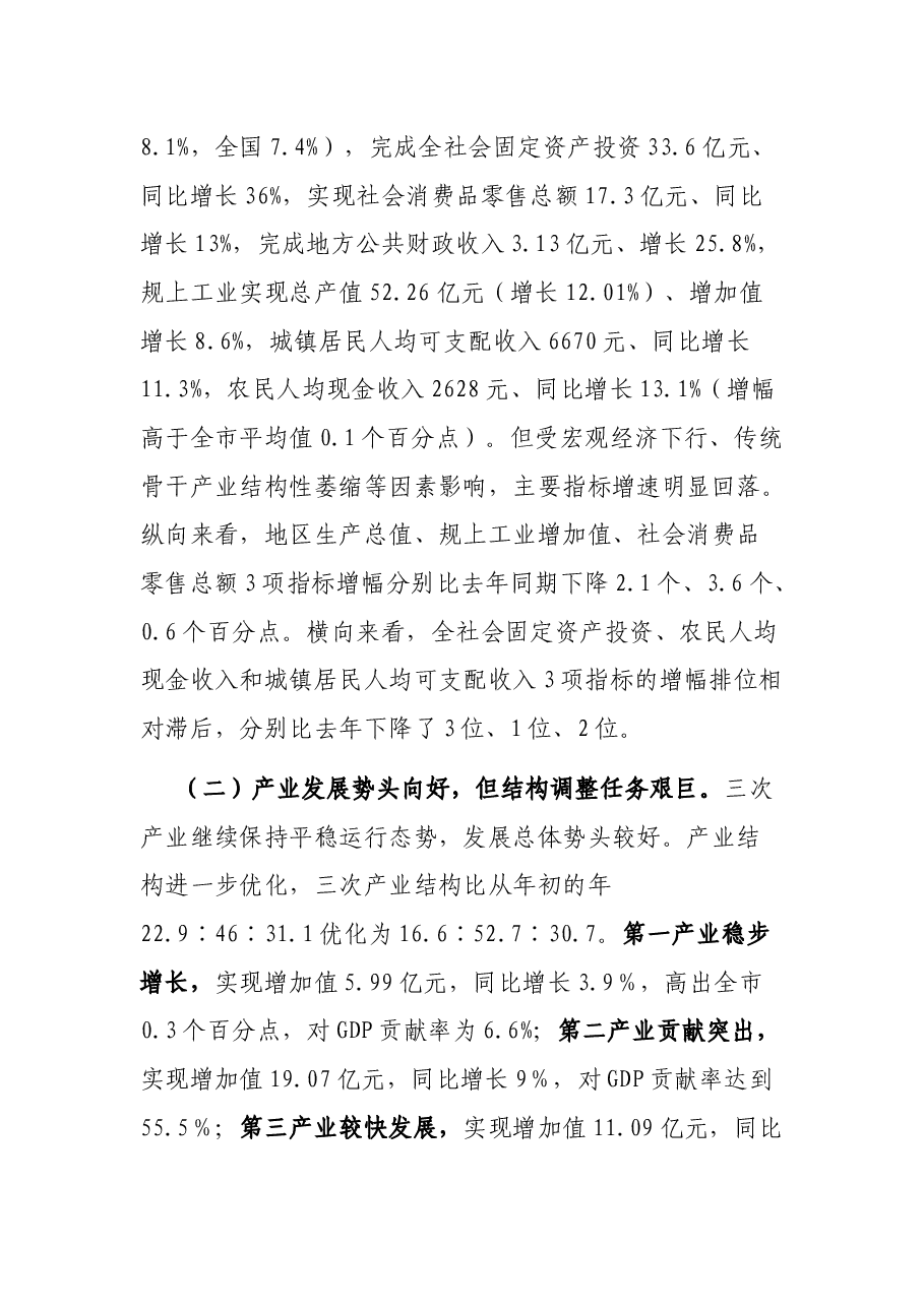在全县一季度经济形势分析会上的讲话.docx,第2页预览