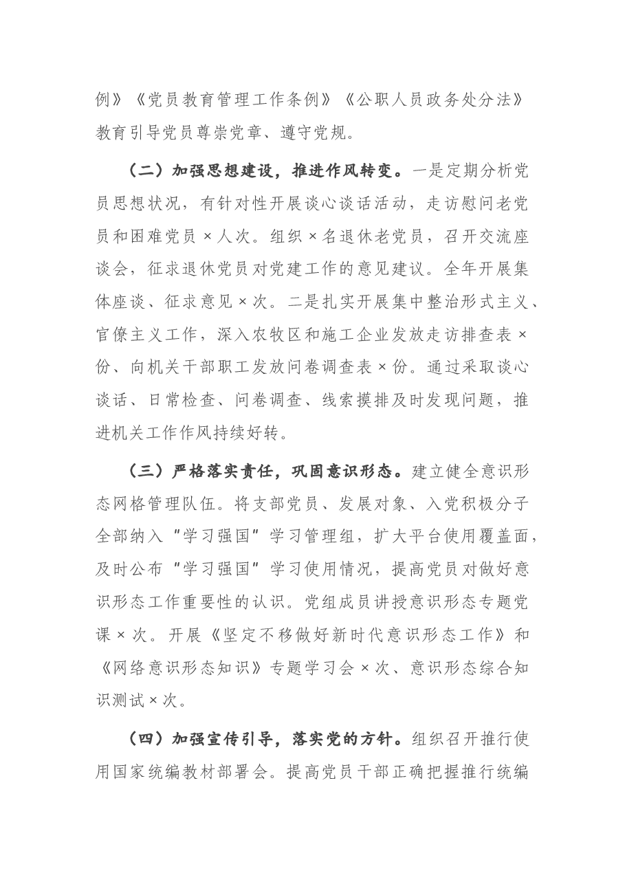 水利系统联合党支部党组织书记2020年度抓基层党建工作述职报告.docx,第2页预览