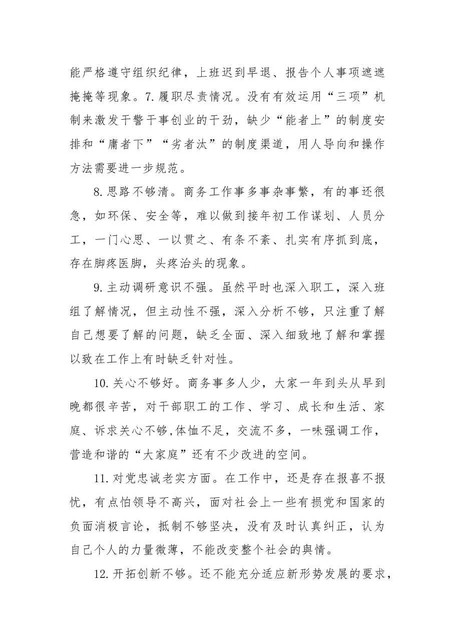 (100例)民主生活会对照检查材料——问题查摆.docx,第2页预览