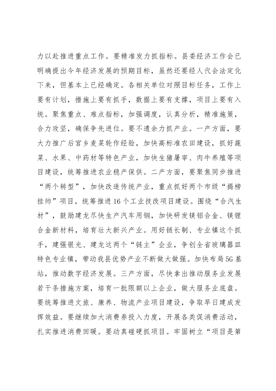 县长在县政府全体(扩大)会议上的讲话.docx,第3页预览