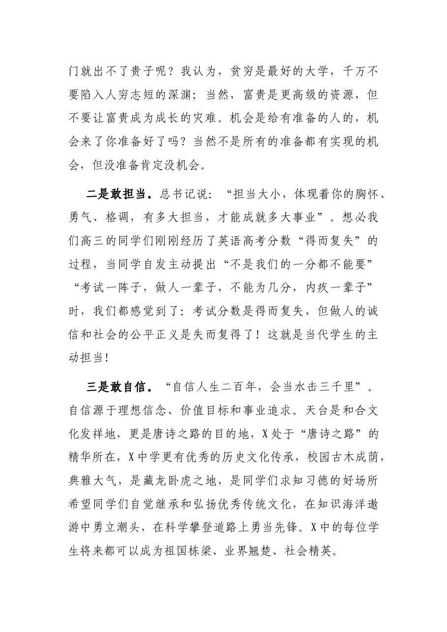在X中学X周年校庆上的讲话.docx，第4页预览