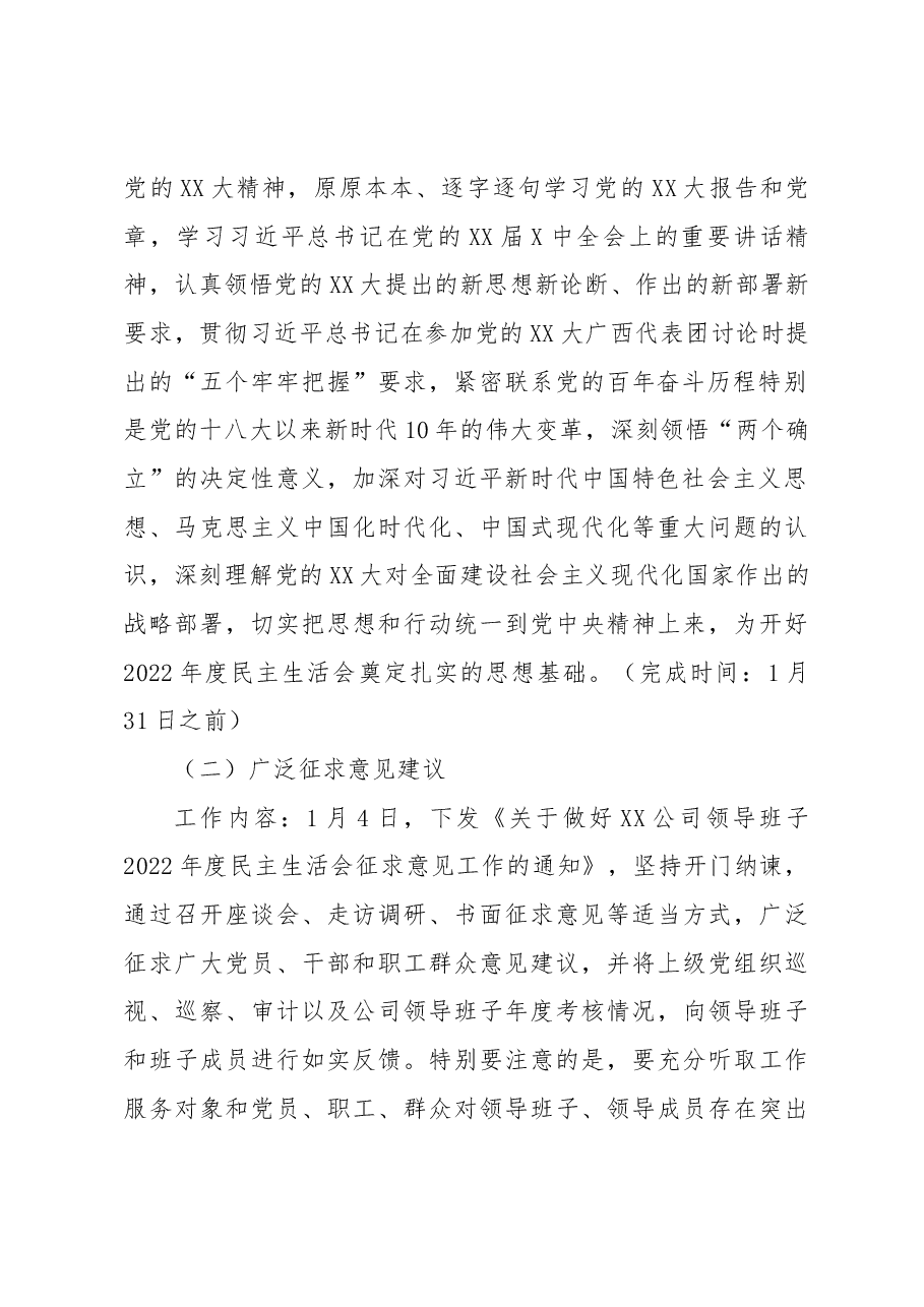 XX公司领导班子2022年度民主生活会工作方案.docx,第3页预览