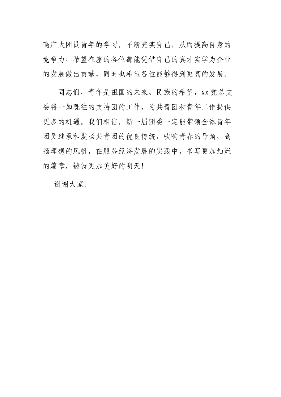 团总支团支部换届选举大会讲话.docx,第4页预览