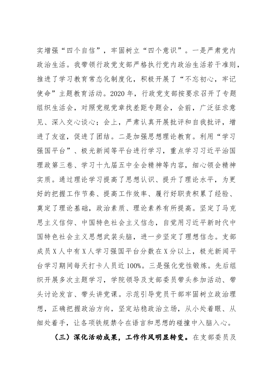 学院党支部书记2020年抓基层党建工作述职报告.docx,第2页预览