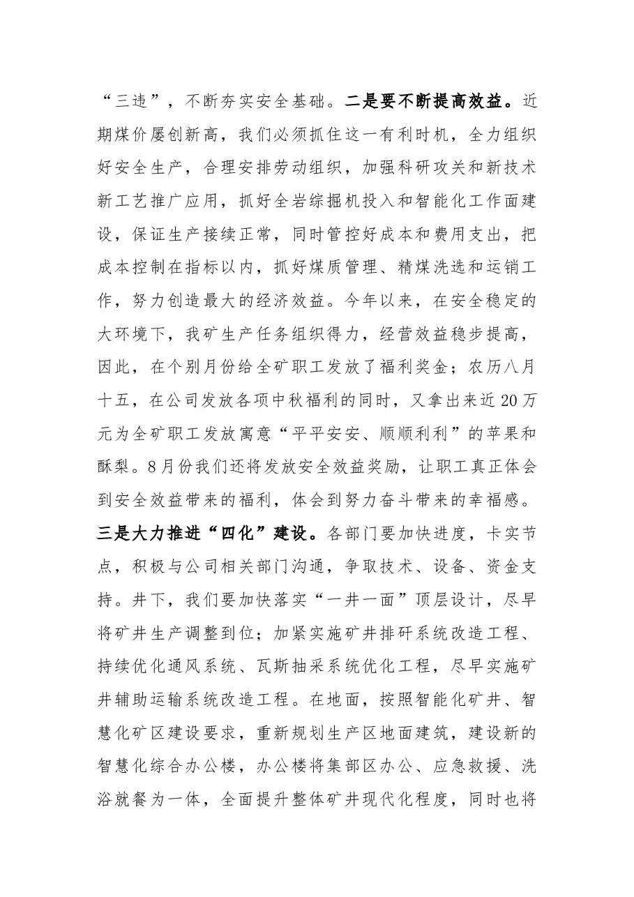 在XX工会XX次会员代表大会上的讲话.docx,第4页预览