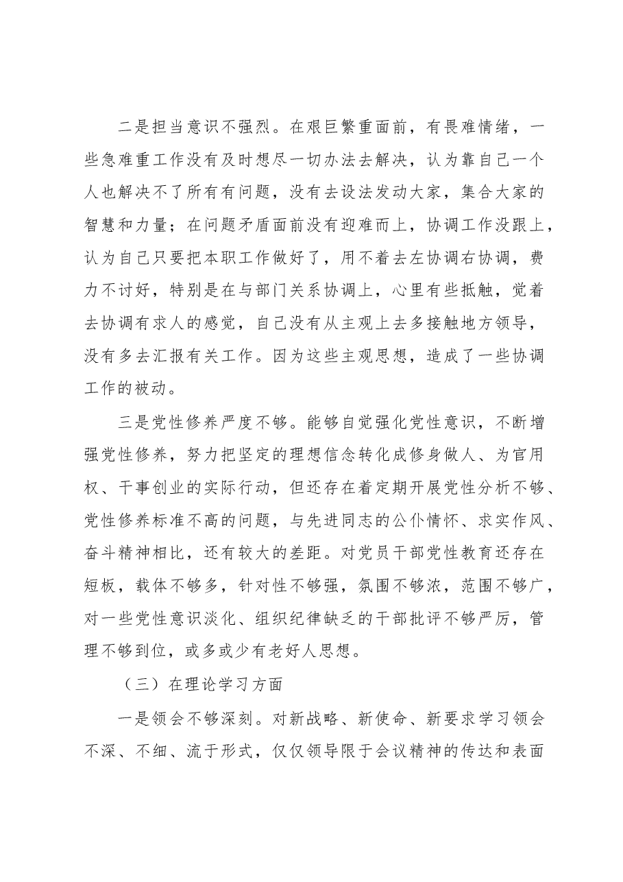 2022年组织生活会对照检查材料.docx，第3页预览