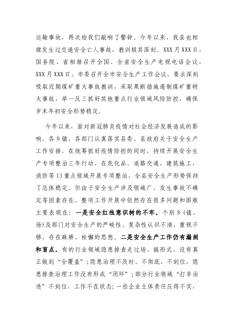 县长在某县安全生产工作会议上的讲话.docx,第2页预览