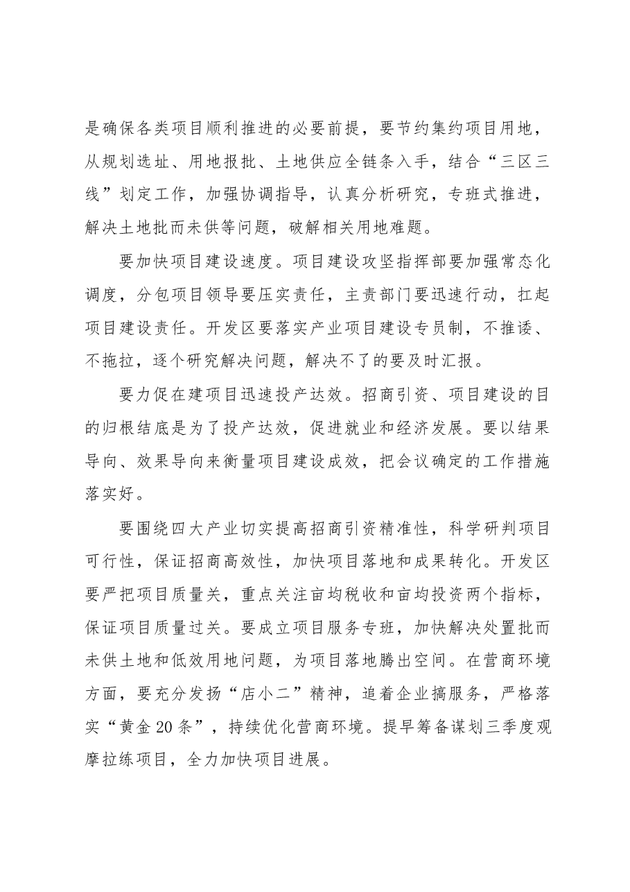 县委书记陈宏锋在项目建设攻坚指挥部半年工作汇报会的讲话.docx,第2页预览