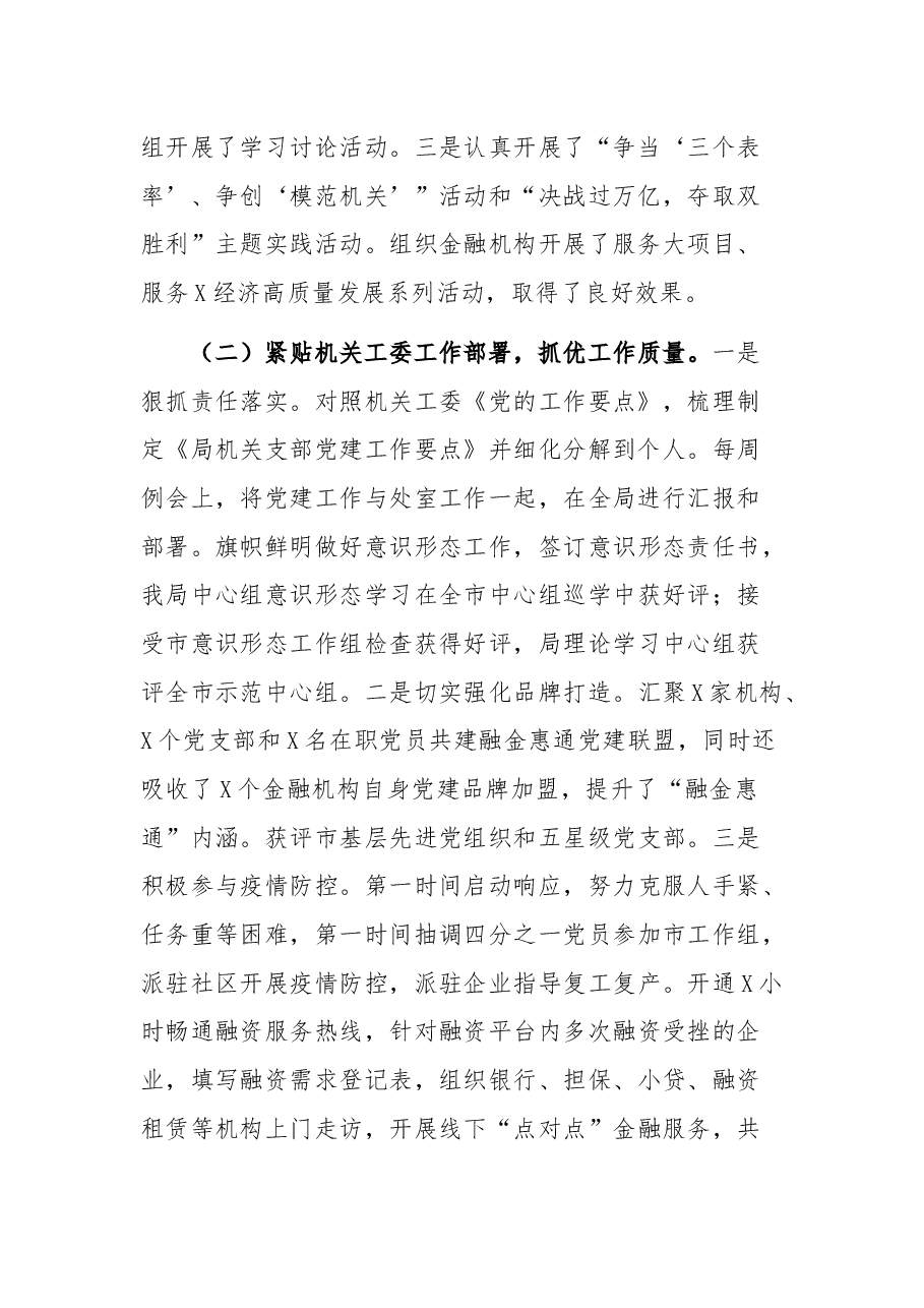 市地方金融监督管理局2021年度党建工作述职报告.docx,第2页预览